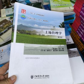 土地管理学