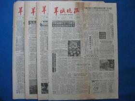 原版旧报纸 羊城晚报 1986年3月27日 28日 29日 31日（单日价格）