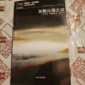 加勒比海之谜