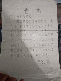 8开告示，大队因资金周转不开，急需购买一部分夏收用具，降价出售青砖，计划经济时代大队搞副业的见证