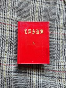 毛泽东选集一卷本，1969年版