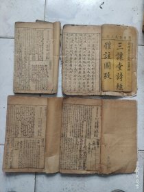 《三让堂诗经体注图考》1一5卷一个别字缺