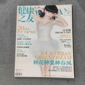 健康之友2014 5 杂志期刊