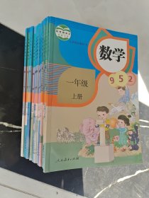 义务教育教科书 数学 一至六年级（分上下册）计12册