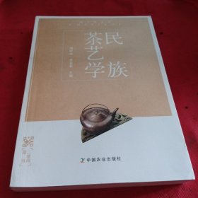 民族茶艺学