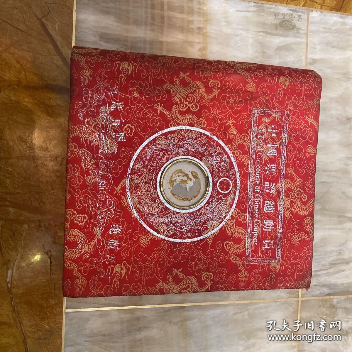 珍品孔网首现，中国票证总动员，由于图片只能上传30张其他有的图没有拍到请谅解，《中国票证总动员》网罗了全国各地不同年代的各种票证真品，品种齐全、数量众多、珍罕票品迭出。票证品种涵盖粮票、布票、汽油票……等等各种专用票、专用券，不一而足。

整册包含各种票证是目前最全的中国票证收藏册，以地域行政区分类并辅以各地民俗介绍