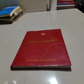 后藏民间娱乐游戏 书有拆印后封下有一点破实物拍图片请看请图片再下单