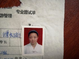 90年代中考女学生(满族)标准彩照片一张(吉林市新中国糖厂子弟中学)，附98年吉林市职业技术学校招生面试单一张