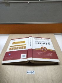 房地产开发企业内部控制手册