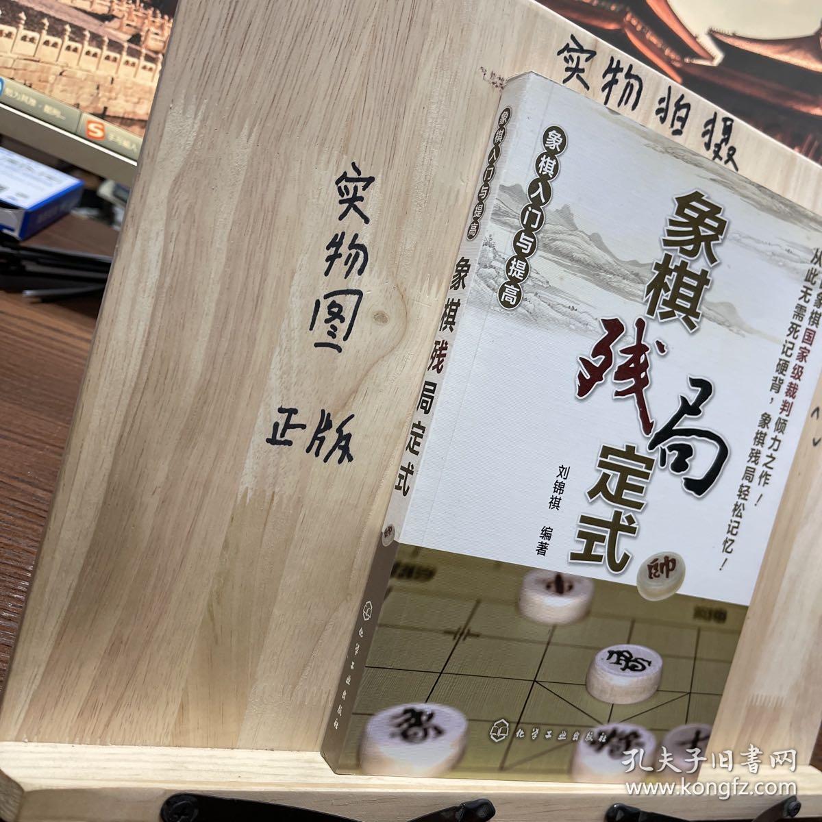 象棋入门与提高 象棋残局定式