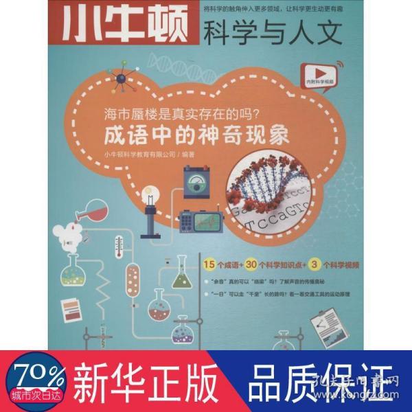 海市蜃楼是真实存在的吗 成语中的神奇现象/小牛顿科学与人文