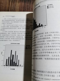 中国当代英文报话语分析
