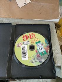 沙拉制作DVD