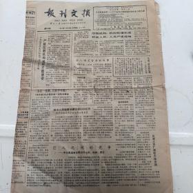 报刊文摘，第605期