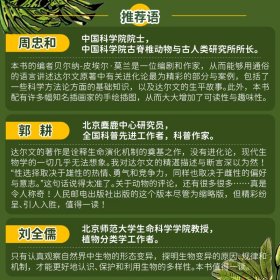 达尔文的物种起源(插图版) [英] 查尔斯·达尔文（Charles Darwin) ， [法]贝尔纳-皮埃尔·莫兰(Bernard-Pierre Molin) 9787115538055