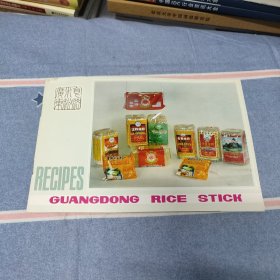 广东凉粉（80年代画册/含配料表、烹饪方法）