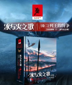 正版 冰与火之歌(纪念版卷1-5)共5册 (美)乔治·R.R.马丁|译者:谭光磊//屈畅 重庆