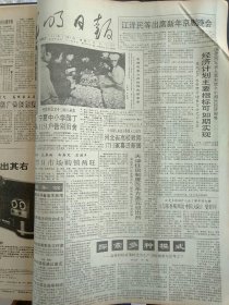 光明日报1991年12月31日：【宁夏中小学园丁1151户告别旧舍；】~（版面齐全，放心购买）。