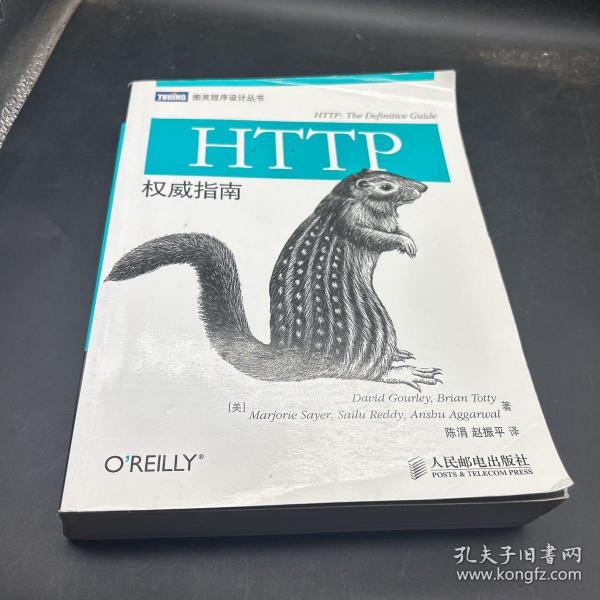 HTTP权威指南