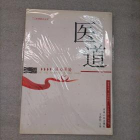 医道——从心开始