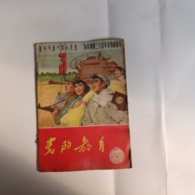 党的教育，1966年1