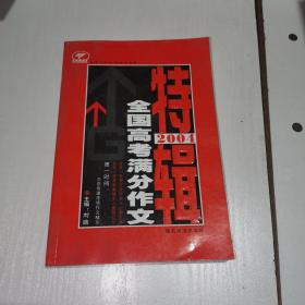 2004全国高考满分作文特辑