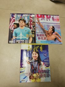 新体育2023年（第3.8.11期）3本合售