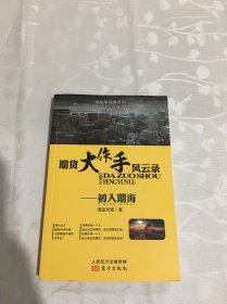 期货大作手风云录—初入期海