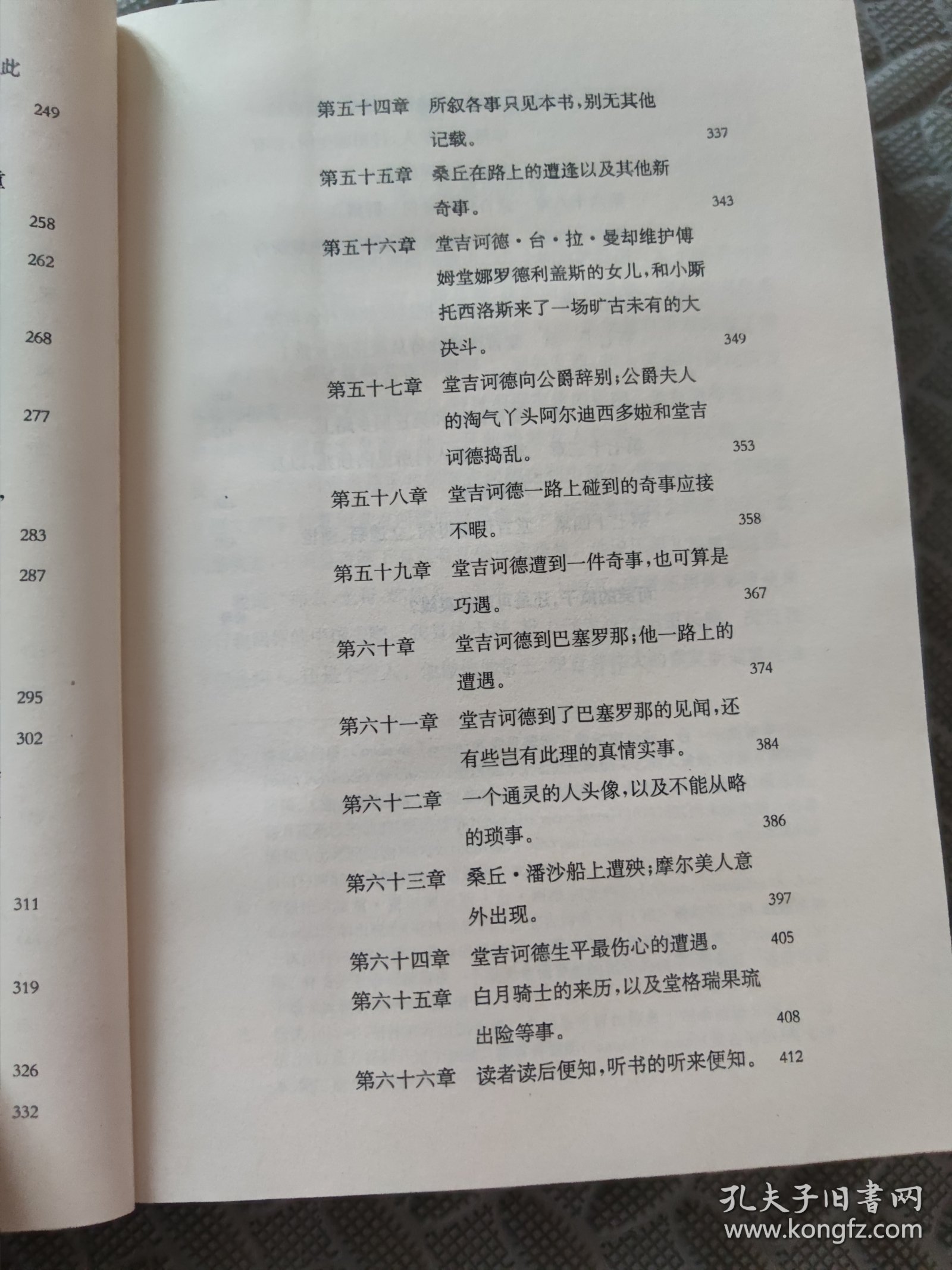 堂吉诃德（下）