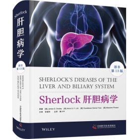 Sherlock肝胆病学（原书第13版）