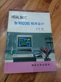 Visual Basic for Windows程序设计