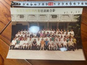 1988山东省土地档案培训班合影照片