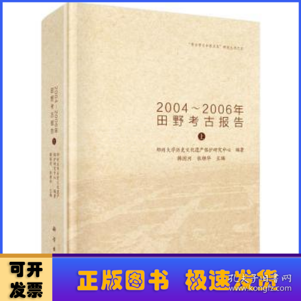 登封南洼：2004-2006年田野考古报告