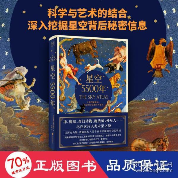 星空5500年：TheSkyAtlas中文简体版