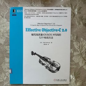 Effective Objective-C 2.0：编写高质量iOS与OS X代码的52个有效方法