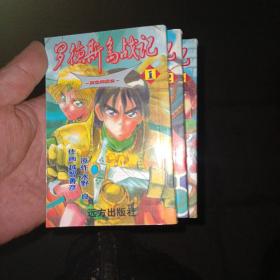 罗德斯岛战记 漫画1-3全