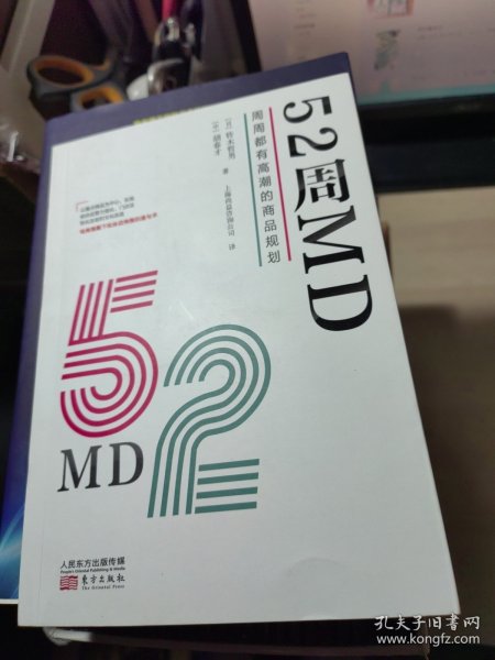 52周MD:周周都有高潮的商品规划