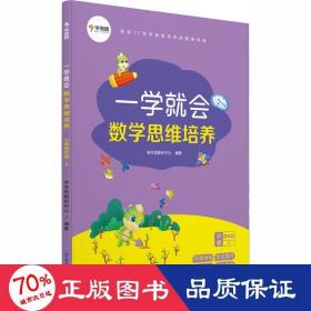 学而思新版一学就会·数学思维培养·小学四年级上数学学习必备教材