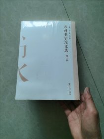 苏州书学论文选（第三辑）