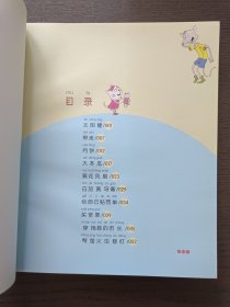 大个子老鼠小个子猫（注音版）：在怪兽肚里迷路了