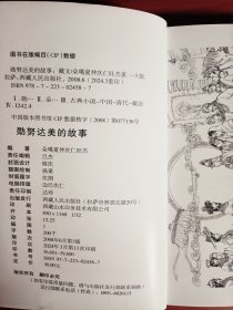 勋努达美的故事＜藏文＞