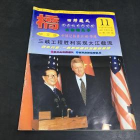 桥（1997年第11期）