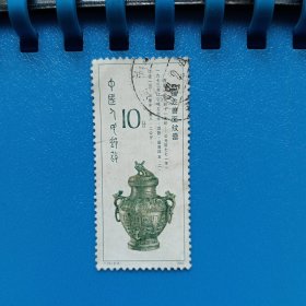 邮票.T75（8-6）