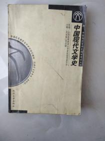 中国现代文学史