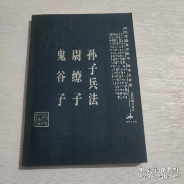 鬼谷子
