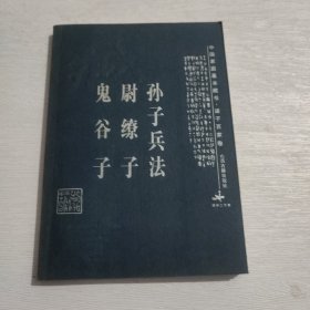 鬼谷子