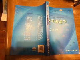 医学影像学