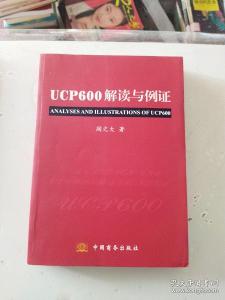 UCP600解读与例证