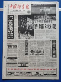 中国体育报1999年12月8日（1-4版）