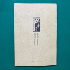 群星荟（下）-深圳面点王企业文化丛书